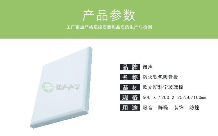 防火軟包吸音板產品參數