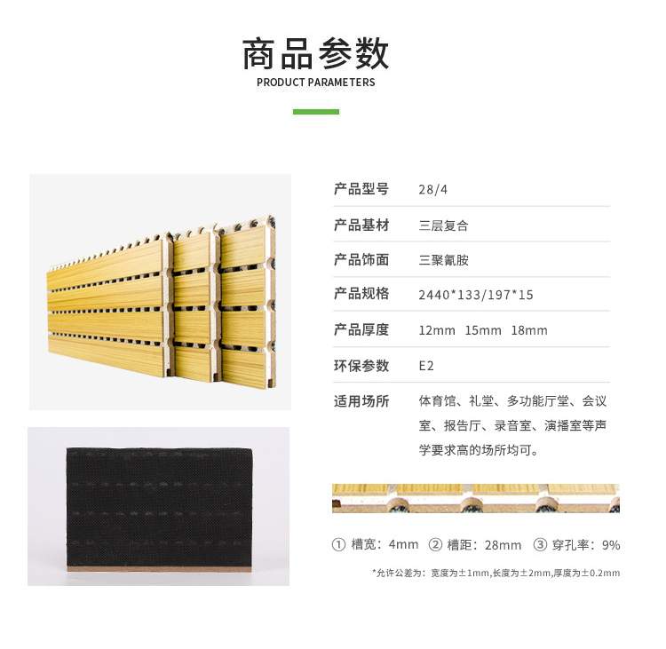 復合槽木吸音板產品參數