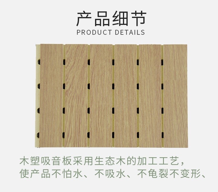 木塑吸音板產(chǎn)品細節(jié)