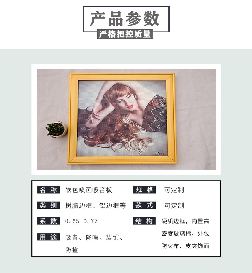 吸音畫產品參數