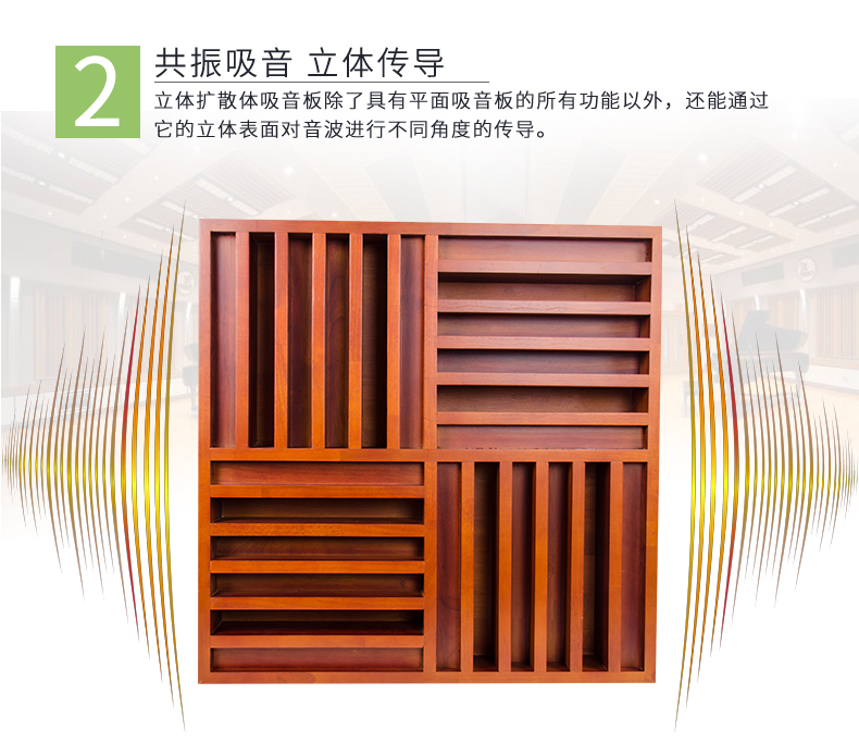 擴(kuò)散體吸音板特點2